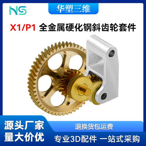 华塑X1P1A1挤出机全金属黄铜钢3D