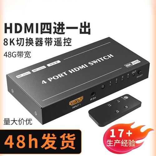 8KHDMI切换器4进1出支持60Hz4K