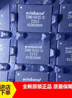 W25N01GVZEIG WSON-8 3V 1Gb 串行NAND闪存芯片  贴片