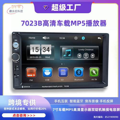 7寸高清车载MP5显示器USBTF卡双