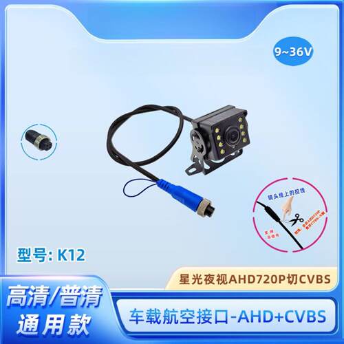 货车高清AHD夜视双控八灯车载