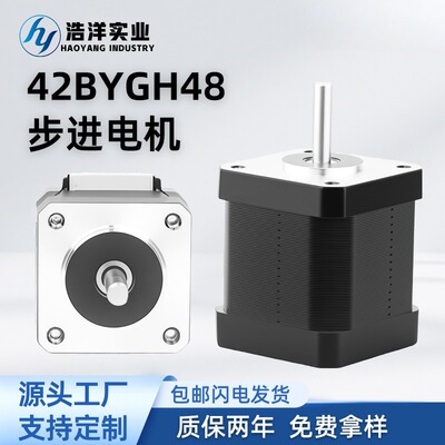 NEMA17HS8401两相步进电机