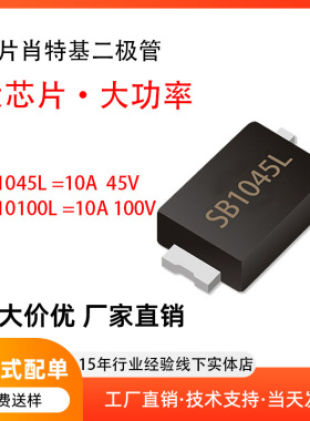 肖特基二极管SB1045L 10A45V贴片整流低正向TO-277封装原厂直销