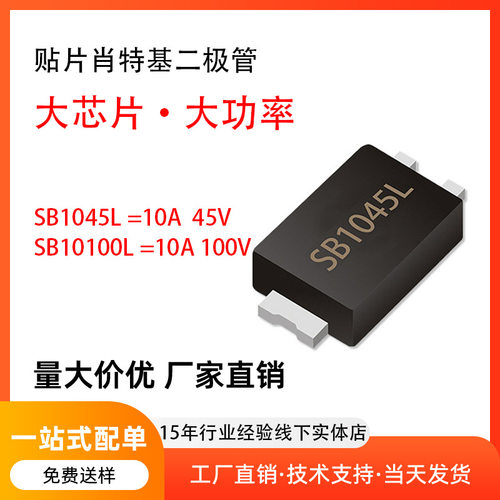 肖特基二极管SB1045L10A45V