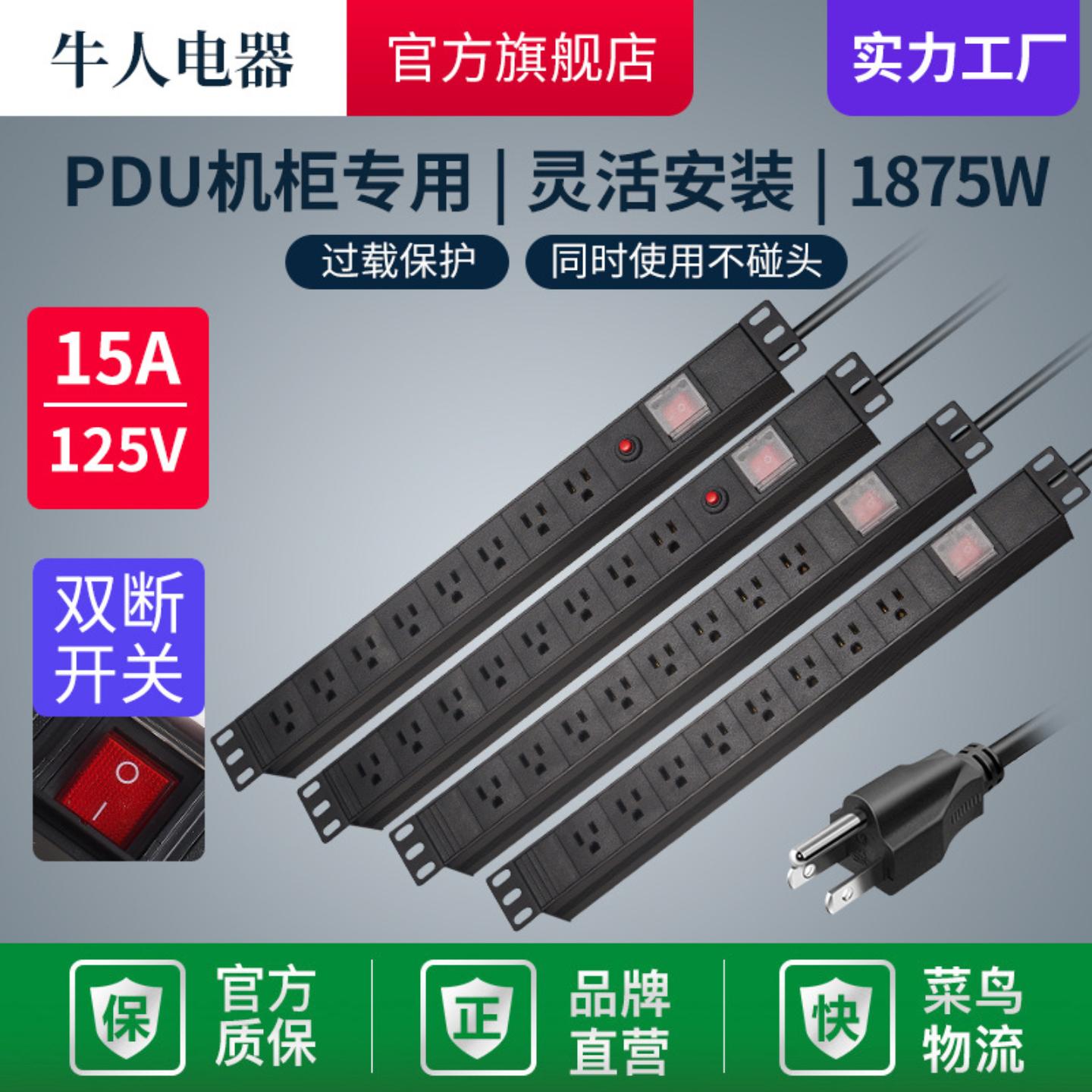 牛人2M美规工业过载保护开关 1工程电源 美标PDU机柜插