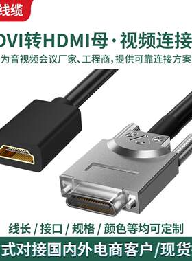 HDVI转HDMI母接口高清音视频会议