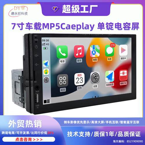 7寸车载MP5播放器支持无线USB