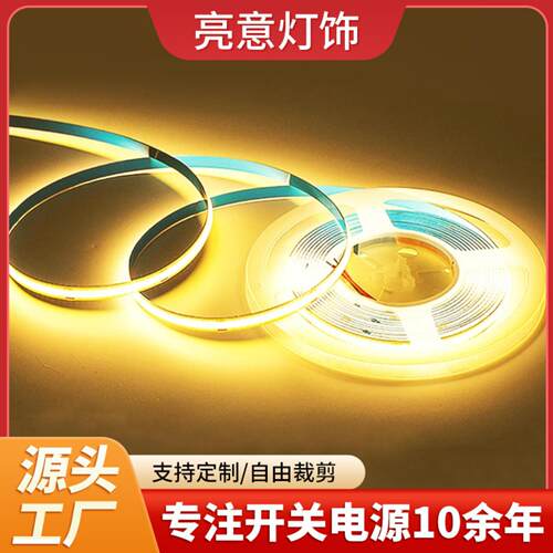 cob灯带LED条形灯自粘超亮嵌入式