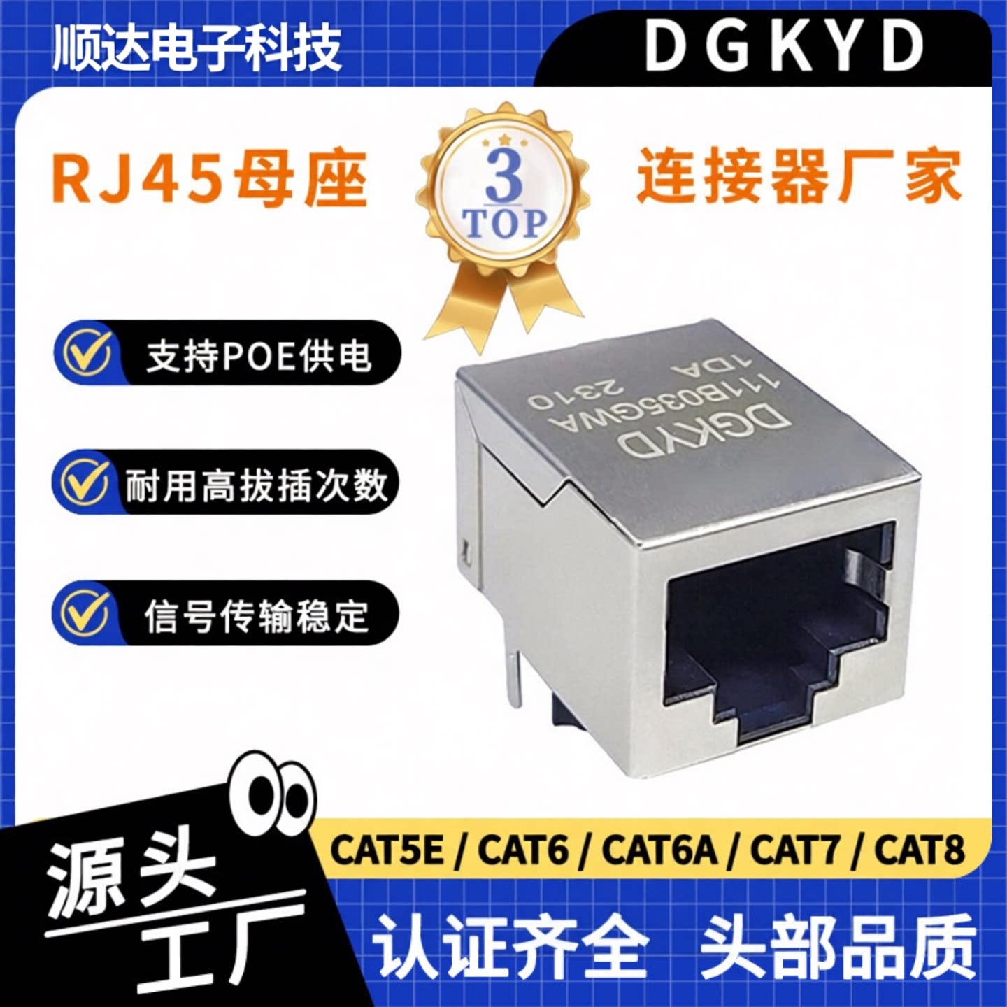两个DGKYD模块化RJ45屏蔽连接器