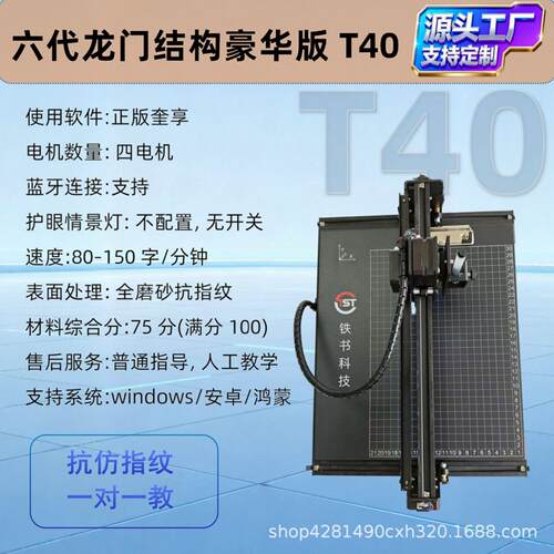全自动打字机智能手写教案笔记