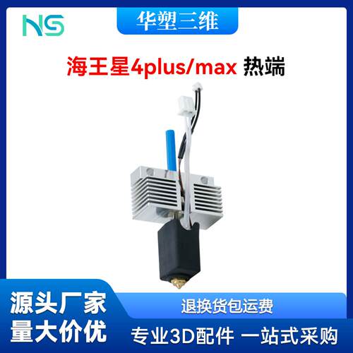 3D打印机海星4Plus热端硅胶套+