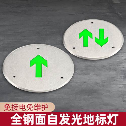 免接电不锈钢带孔地面疏散指示灯