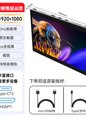 7寸高清1920x1080type-c电容触摸一线通带磁吸HDMI式显示器