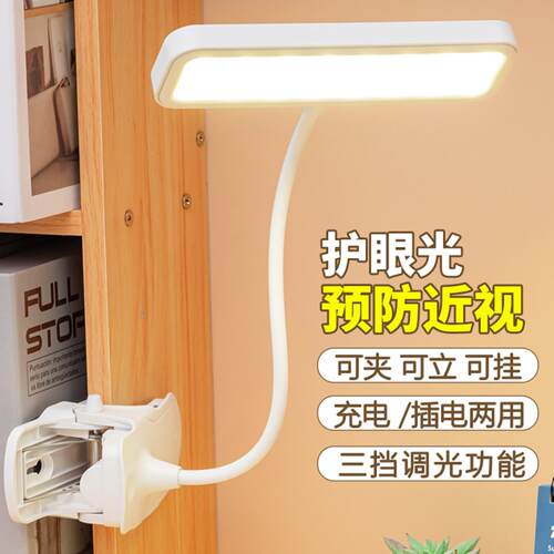 LED护眼夹子台灯学生宿舍学习可