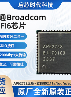 AP6275P正基AMPAK经销WIFI蓝牙二合一无线WIFI模块