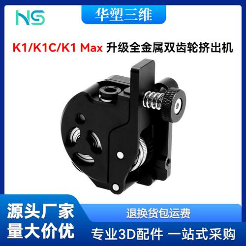 华塑K1K1CK1Max全金属近程挤出机