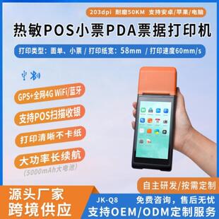 手持POS收银点单点菜机餐饮WiFi热敏打印机PDA手持终端收银机