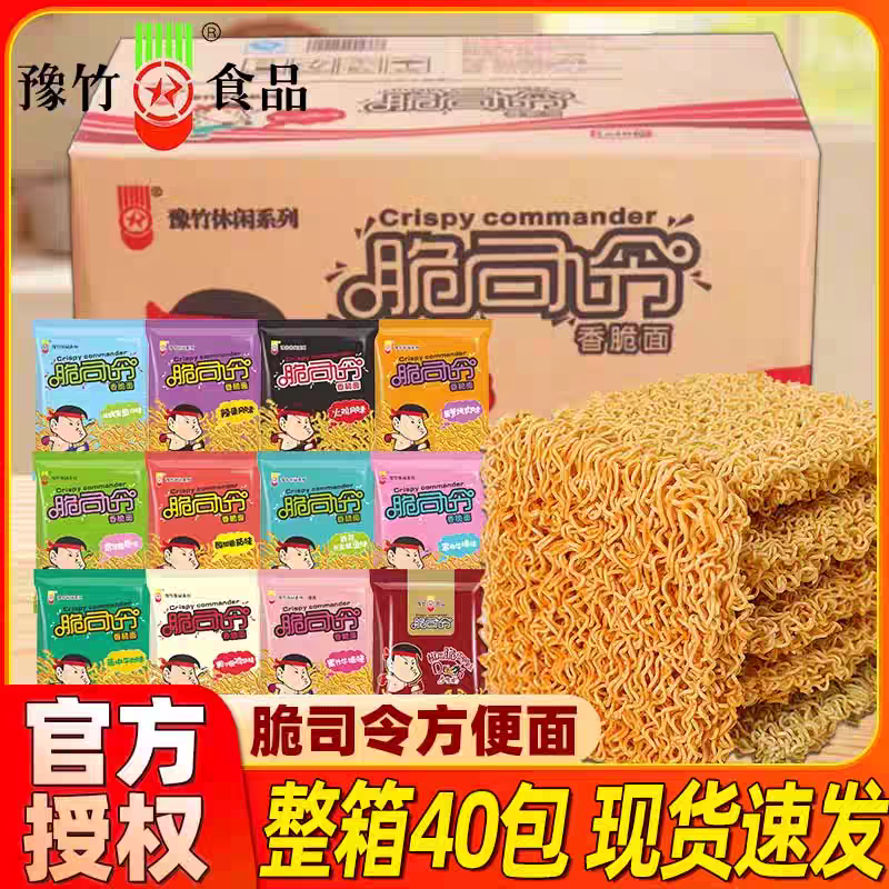 豫竹干吃面河南脆司令整箱发货