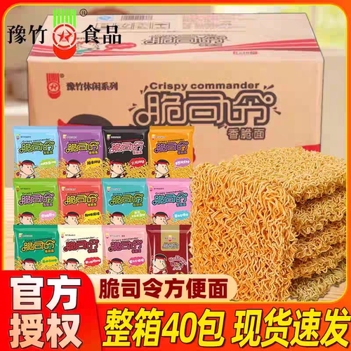 豫竹干吃面河南脆司令整箱发货