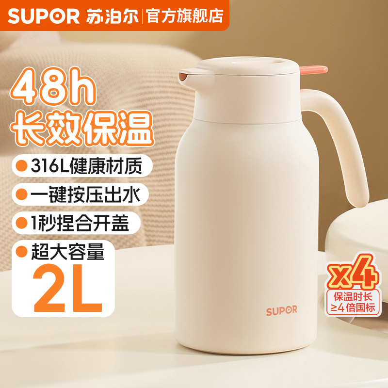 苏泊尔保温壶家用热水壶大容量2026新款保温水壶不锈钢开水壶暖壶