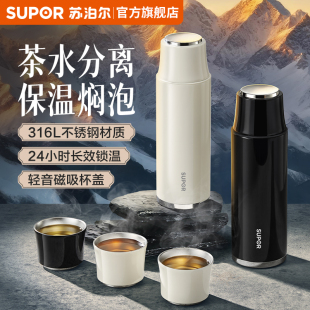 苏泊尔保温杯茶水分离男女士2025新款高颜值24小时长效保温焖泡杯