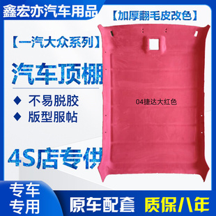 车顶棚汽车麂皮绒翻毛皮汽车顶棚内衬 老普桑捷达3000志俊朗逸改装