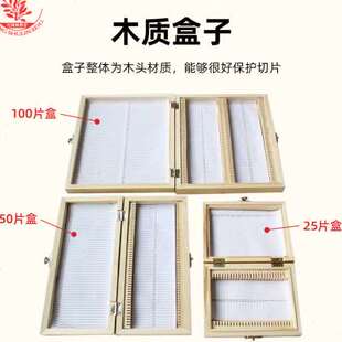 木制载玻片盒生物切片盒100片50片25片装做工好有锁扣玻片收纳盒