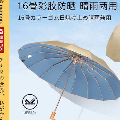 Mamoru太阳伞防晒防紫外线晴雨两用雨伞折叠遮阳伞加固加厚便携