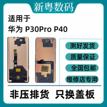 适用于华为P30Pro P40原装京东方版本带听筒拆机换面液晶屏幕总成