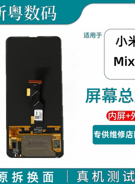 小米MIX3原装拆机液晶屏总成