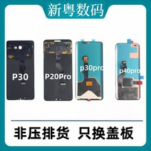 适用于华为P20PRro/P30/P30Pro/p40pro原装触摸液晶显示屏幕总成