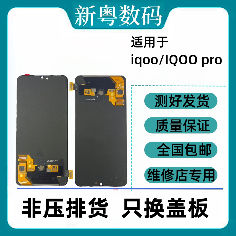 vivo/iqoo原装屏幕总成