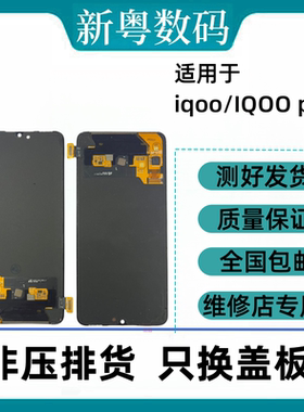 适用于vivo iqoo/pro iqoo3 iqoo5 iqoo5pro iqoo7原装屏幕总成