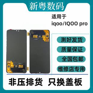 适用于vivo iqoo/pro iqoo3 iqoo5 iqoo5pro iqoo7原装屏幕总成