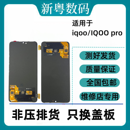适用于vivo iqoo/pro iqoo3 iqoo5 iqoo5pro iqoo7原装屏幕总成