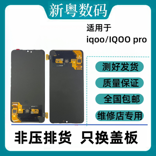 vivo/iqoo原装屏幕总成