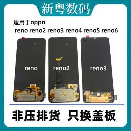 适用于OPPO Reno/2 Reno3 reno4 Reno5 Reno6 Reno7原装屏幕总成