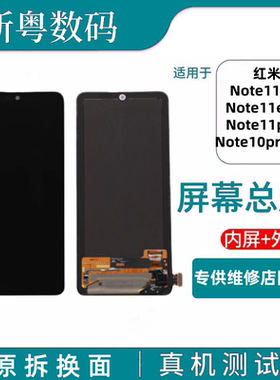 适用于红米note10pro(4G) 红米NOTE11pro/11epro/11pro+原装屏幕