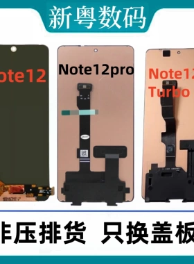适用于红米note12Pro/turbo/note12/Pro+原装液晶内外屏幕总成