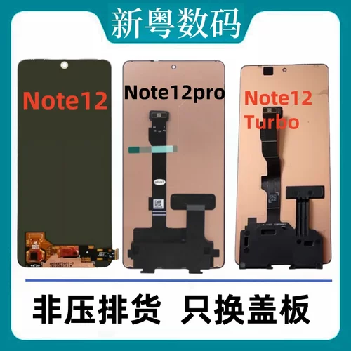MIUI/小米红米note12Pro屏幕总成