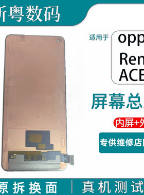 适用于oppo Renoace2 原厂液晶触摸原装内外一体renoAce2屏幕总成