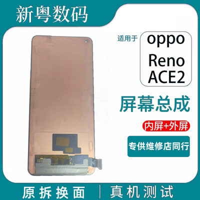 OPPORenoACE2原装屏幕总成