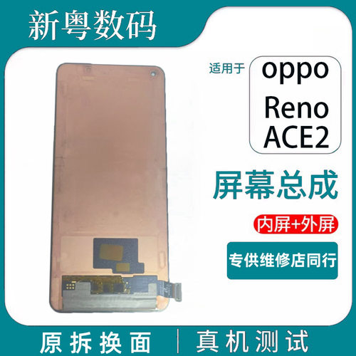 OPPORenoACE2原装屏幕总成