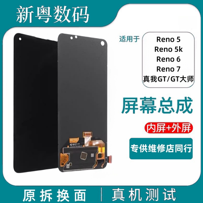 opporeno5/5K/6/7原装屏幕总成