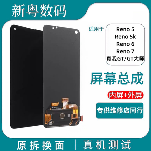 opporeno5/5K/6/7原装屏幕总成