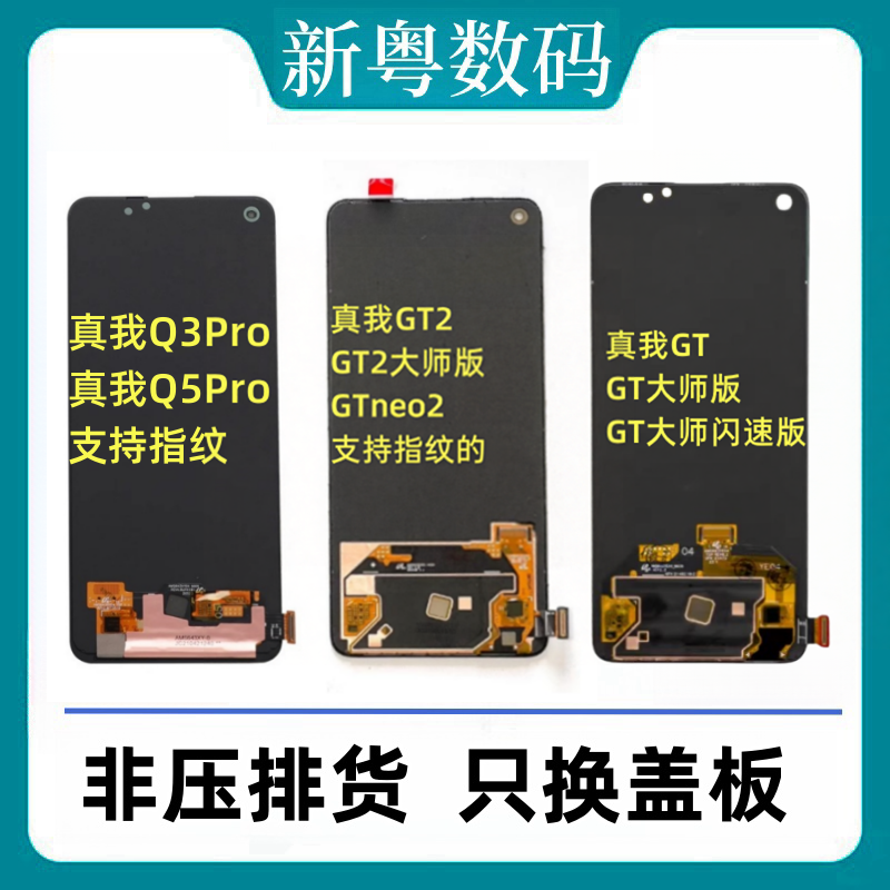 oppoRealme原装拆机屏幕总成