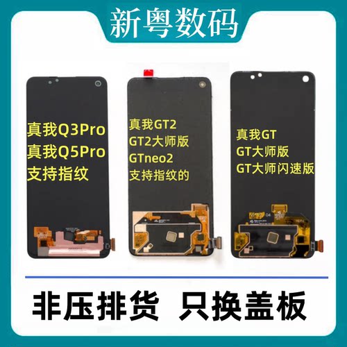 oppoRealme原装拆机屏幕总成