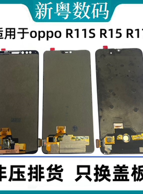 适用于OPPO R11/s R15 R17 r17pro R15X原厂拆机一体原装屏幕总成
