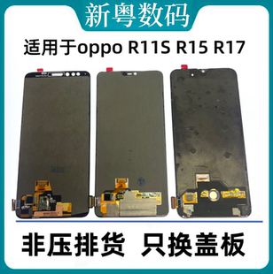 适用于OPPO R11/s R15 R17 r17pro R15X原厂拆机一体原装屏幕总成