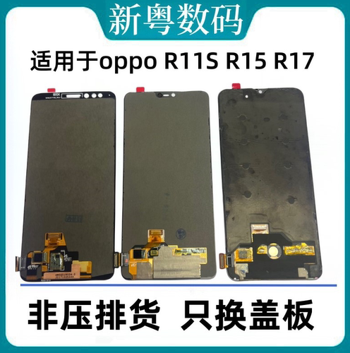 适用于OPPO R11/s R15 R17 r17pro R15X原厂拆机一体原装屏幕总成